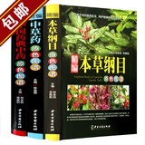 【包邮】精编本草纲目+中国药典中药+中草药原色图谱（彩图精装全三册）