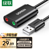 绿联 USB外置声卡 支持笔记本电脑台式机PS4接3.5mm音频接口耳机麦克风转换器外接独立声卡免驱 耳麦一分二【黑色款】