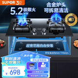 苏泊尔（SUPOR）燃气灶煤气灶双灶家用 液化气双灶具5.2kW大火力 可调节底盘 63%热效率 230°宽域控火 DB28液