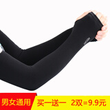 JIEYIDA防晒袖套户外骑车防嗮套袖子冰爽护臂套冰丝冰袖男女夏运动装备 黑色2双(带指孔)
