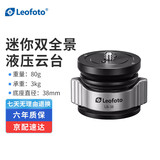 徕图（Leofoto）云台 液压云台 精巧双全景液压阻尼云台摄像手柄云台快速调平半球底座 LB-38
