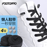 FOOTOPPO懒人鞋带免系鞋带白色黑色免绑鞋带子男小白鞋板鞋运动鞋带扣女