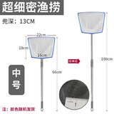 郁郁鱼网兜网网鱼虫抄网捞鱼用具长柄中小号观赏大型鱼网密网鱼苗圆形 中号【超细密】颜色随机，可伸缩66-100厘米