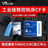 友林 CF卡发那科工业用加工中心CF卡4g数控机床三菱M70广告机西门子CNC法兰克软路由存储卡