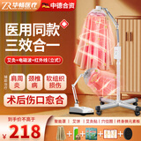 华畅医疗红外线理疗灯医用艾灸肩颈椎腰椎电烤灯理疗仪红光治疗仪 【立式】电磁波+红外线+艾灸丨三效合一YY-005