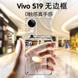 挚卫士【裸机手感】适用vivo s19手机壳vivo s19保护套 超薄全透明无边框防摔简约高透散热