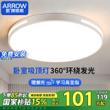 ARROW箭牌照明卧室灯LED吸顶灯客厅灯阳台餐厅灯具简约JP1XD0304873