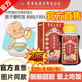 【官方直售】香港大药房山楂清食膏六物宝宝胃口不好胃胀腹胀积食不爱吃饭胃口不好开/胃消化不良 2瓶装【第二瓶半瓶价】胃部积食