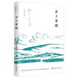 乡土重建（费孝通社会学中国学派代表作， 了解中国社会及传统乡土文化经典书目，《乡土中国》的姊妹篇）