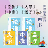 蔡志忠少年国学系列·四书（套装5本）