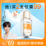 高姿 柔皙透白精华防晒霜50g美白防晒防晒乳SPF50+PA+++军训户外便携