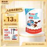 健达牛奶夹心巧克力14粒84g儿童礼物休闲零食糖果生日礼物 送礼