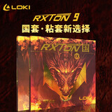LOKI雷神锐龙9国套粘性胶皮内能海绵白胶打底乒乓球拍套胶 黑色40.5度