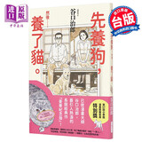 漫画 先养狗，然后...养了猫