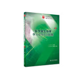 医学微生物学学习指导与习题集（第2版/本科临床配套）