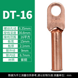 新沭DT铜鼻子纯铜紫铜接线端子镀锡堵油压线接头高压电线电缆线耳 DT-16/5只