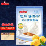 麦伦（Myron）冰淇淋粉软硬冰激凌粉冰淇淋商用粉甜筒圣代原料粉雪糕粉家用自制 芒果味冰淇淋