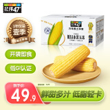 北纬47°（BEIWEI）水果玉米甜玉米2.64斤(220g*6穗)即食鲜玉米棒低脂低GI早餐健身 