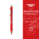 斑马牌（ZEBRA）子弹头按动中性笔0.5mm 真好系列红笔 老师批改作业学生笔记标注笔  C-JJ3 红色 单支装