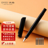 【开学必备】优尚(OASO)钢笔学生练字练字钢笔三年级学生文具SJOO8毕加索旗下墨囊两用墨水笔黑色中性签字笔