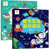 阳光宝贝数学思维游戏训练高阶2册 3-6岁幼儿园小班中班大班升一年级数学练习题 幼小衔接教材益智