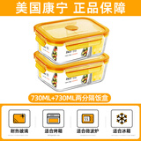 康宁康宁玻璃保鲜盒食品级冰箱收纳盒可微波炉加热饭盒上班族带饭餐盒 【琥珀金】730+730毫升