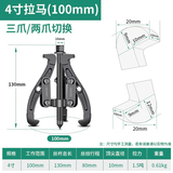 德东三爪拉马轴承拆卸工具拔卸器拔轮拉码三抓拉玛小型拆三角取出专业 升级黑金刚拉马4寸（100mm）