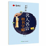 中小学生名人名言楷书字帖 语文楷书练字本笔画笔顺同步练习册钢笔少年儿童描红硬笔书法每日一练专用罗扬字帖