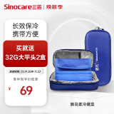 三诺（Sinocare）诺凡胰岛素冷藏盒便携式药品随身携带医用冰袋 长效保冷免充电