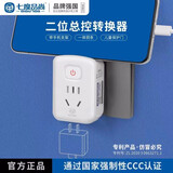 七度品尚 16A转10A16A转换插座带开关大转小插座大功率插座空调电源转换器 C01（10A转10A）一转一