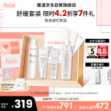 雅漾（Avene）保湿修护水霜水润护肤套装礼盒 喷雾300ml+修复霜40ml+保湿霜40ml