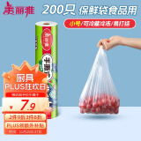 美丽雅保鲜袋背心式食品级200只 小号加厚收纳袋 一次性冰箱连卷分装袋