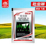 克胜江苏克胜砑实净蚜虱净10%吡虫啉苹果树月季蚜虫水稻飞虱杀虫剂 10g