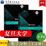 数学分析(第3版)(上册)+数学分析(第3版)(下册)