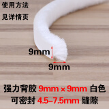 顶谷10米背胶毛条门窗密封条塑钢窗防风条铝合金窗户隔音条纱窗防蚊贴 背胶9*9白【10米】