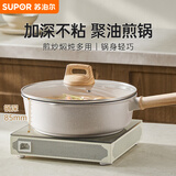 苏泊尔（SUPOR）平底锅星星石轻铸聚油深煎锅不粘锅24cm磁炉燃气通用EJ24LBP02