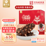 獐子岛 大连即食海参 1200g 固形物90%以上  21-30只 辽刺参 礼盒