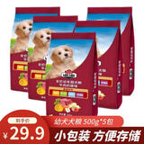派派狗粮 金毛泰迪哈士奇萨摩耶通用型 幼犬粮500g*5袋【实惠装】