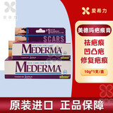 德国进口MEDERMA美德玛祛疤膏成人儿童祛疤膏去疤痕祛疤痕凹凸疤修复祛疤凝胶20克 Mederma美德玛疤痕膏10g*1支体验装