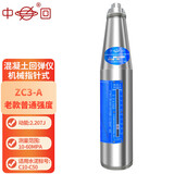 中回山东乐陵中回混凝土回弹仪ZC3-A砼强度检测高强机械数显检定证书 机械式ZC3-A【C10-60】