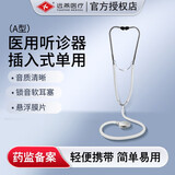 远燕 单用听诊器插入式单用听诊器医用家用听诊器 纯铜听头听诊器