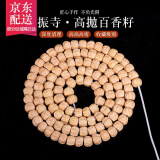 彩荷收藏级精品西藏热振寺百香籽原籽菩提柏香籽百香子108颗手串七夕节礼物 精抛收藏级原籽款 108颗
