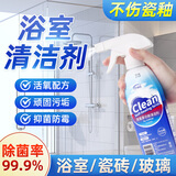 轻丽洁多功能浴室清洁剂玻璃瓷砖水龙头花洒去水垢浴室厕所不锈钢清洗剂 【强效除垢】浴室清洁剂425mL