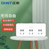 正泰(CHNT)转换插头/一字形一转三插座/无线转换插座/电源转换器 3位分控插座 (带独立开关)