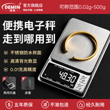 德敏高精度电子秤0.01g小型精准克数秤便携茶叶家用黄金珠宝天平称