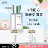 HABA2代植物型鲨烷精纯美容油30ml 面部精华液补水保湿