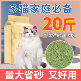 艾萨克豆腐猫砂除臭猫砂10kg猫砂豆腐砂20斤大袋绿茶豆腐猫砂10公斤猫沙无尘猫砂 绿茶味豆腐猫砂 20kg