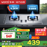 华帝（VATTI）国家政府补贴燃气灶液化气家用台式嵌入式两用4.2kW大火力不锈钢煤气灶双灶台灶具以旧换新i10039A