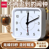 得力（deli）迷你夜光闹钟 家庭卧室懒人床头钟学生专用起床神器传统时钟 白色-【简约指针式 含小夜灯】