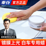 車仆汽车蜡漆面保养上光保护防尘防水轿车腊固体汽车手打蜡通用正品 白蜡180G 【上光、增亮、保养】